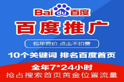 百度竞价包年服务：企业营销新选择